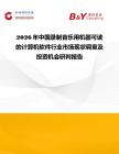 2026年中國錄制音樂用機器可讀的計算機軟件行業市場現狀調查及投資機會研判報告