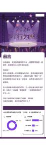 歡網(wǎng)大數(shù)據(jù)·2026追星行為圖鑒洞察報告
