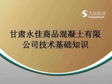 混凝土基礎知識—劉國斌