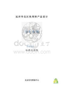 遠洋地產大區景觀標準化設計圖集