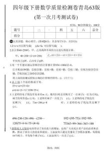 四年級下數(shù)學第一次月考質(zhì)量檢測卷《青島63版》