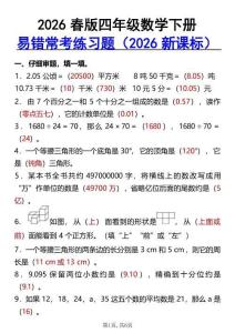 2026春新版四年级下数学易错常考练习题