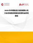2026年中國食品行業(yè)臥螺離心機(jī)行業(yè)市場現(xiàn)狀調(diào)查及投資機(jī)會研判報(bào)告