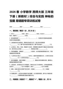 2026春小學(xué)數(shù)學(xué) 西師大版三年級下冊（新教材）綜合與實踐神秘的寶藏易錯題專項訓(xùn)練試卷及答案