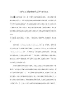 口-腸軸在炎癥性腸病發病中的作用