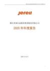 杰瑞股份：2025年年度報告