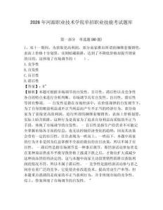 2026年河源職業技術學院單招職業技能考試題庫及答案詳解（奪冠系列）