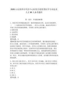 2026山東菏澤市單縣中心醫院引進優秀醫學專業技術人才60人備考題庫及參考答案詳解1套