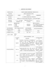 中能?chē)?guó)宏100MW200MWh獨(dú)立儲(chǔ)能電站項(xiàng)目環(huán)評(píng)報(bào)告表