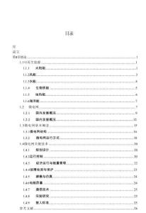 微電網(wǎng)優(yōu)化配置關(guān)鍵技術(shù)及應(yīng)用