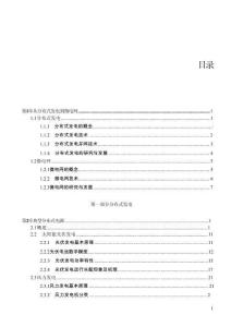 分布式發(fā)電與微電網(wǎng)技術(shù)1