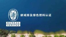 碳減排及綠色認(rèn)證