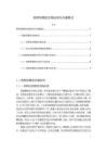 《【朝鲜族舞蹈发展脉络及传播概述】7500字》