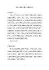 《【法治化營商環境司法保障研究】6300字》