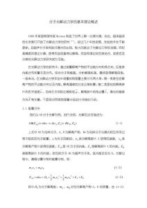 《【分子光解動(dòng)力學(xué)的基本理論概述】3500字》