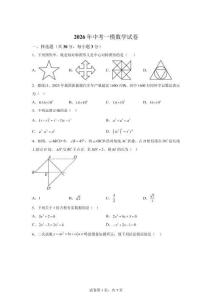 2026年甘肅省武威市涼州區(qū)金山九年制、和平九年制學校中考一模數(shù)學試卷【含答案解析】