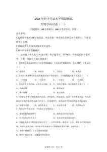 2026年海南陵水縣初中學業(yè)水平模擬測試生物學科試卷（一）【含答案解析】