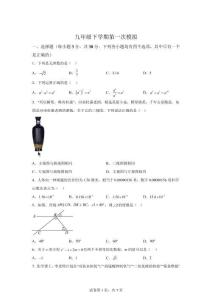 2026年河南省鄭州市模擬預測數(shù)學試題【含答案解析】