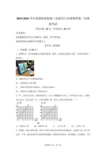 2026年內(nèi)蒙古錫林郭勒盟三縣聯(lián)考中考物理第一次模擬考試【含答案解析】