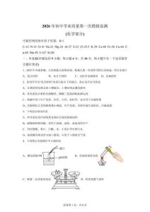 2026年四川綿陽(yáng)市涪城區(qū)初中學(xué)業(yè)質(zhì)量第一次模擬監(jiān)測(cè)化學(xué)試題【含答案解析】