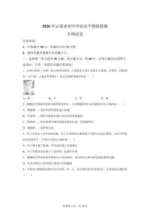 2026年云南臨滄市初中學業水平模擬檢測生物試卷【含答案解析】