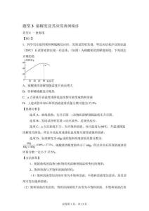 2026年中考必考題最后10分 題型3 溶解度及其應用【含答案解析】