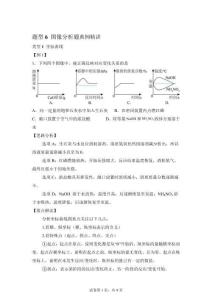 2026年中考必考題最后10分 題型6 圖像分析題【含答案解析】