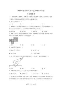 2026年中招學科第一次調(diào)研考試試卷 九年級數(shù)學【含答案解析】