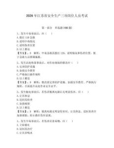 2026年江蘇省安全生產三項崗位人員考試及參考答案（典型題）