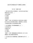 2026年江蘇省安全生產三項崗位人員考試附答案【綜合卷】
