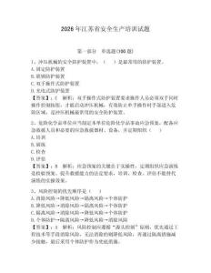 2026年江苏省安全生产培训试题【考点精练】