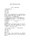 2026年最新保密知識試題【輕巧奪冠】