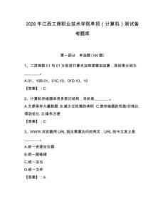 2026年江西工商職業(yè)技術(shù)學(xué)院單招（計算機）測試備考題庫（奪冠系列）