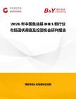 2026年中國(guó)魚油基DHA粉行業(yè)市場(chǎng)現(xiàn)狀調(diào)查及投資機(jī)會(huì)研判報(bào)告