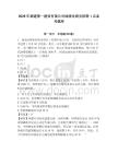 2026年福建莆一建設有限公司地磅過磅員招聘1名備考題庫帶答案詳解