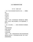 2026年最新保密知識試題（輕巧奪冠）