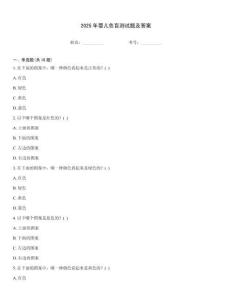 2025年嬰兒色盲測試題及答案