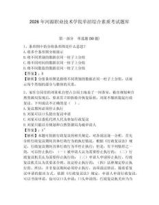 2026年河源職業技術學院單招綜合素質考試題庫及答案詳解1套