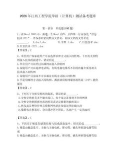 2026年江西工程學院單招（計算機）測試備考題庫（奪冠系列）