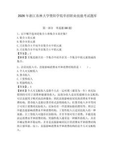 2026年浙江農林大學暨陽學院單招職業技能考試題庫及答案詳解（奪冠系列）