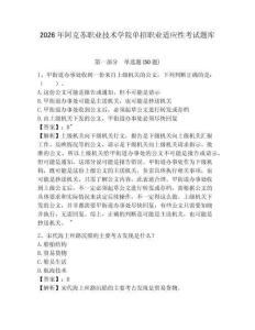 2026年阿克蘇職業技術學院單招職業適應性考試題庫及參考答案詳解1套