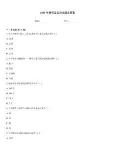 2025年精明寶寶測試題及答案