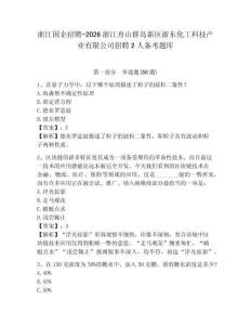 浙江國企招聘-2026浙江舟山群島新區浙東化工科技產業有限公司招聘2人備考題庫及參考答案詳解