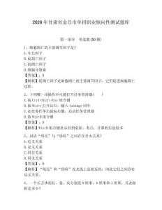 2026年甘肅省金昌市單招職業傾向性測試題庫及完整答案詳解1套