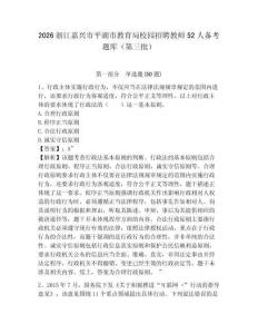 2026浙江嘉興市平湖市教育局校園招聘教師52人備考題庫（第三批）含答案詳解