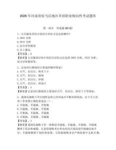 2026年河南省駐馬店地區單招職業傾向性考試題庫附答案詳解（實用）