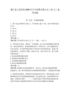 通江縣人民醫院2026年公開招聘員額人員（31人）備考試題參考答案詳解
