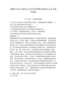 2026年黃山市歙縣人民法院招聘警務輔助人員2名備考題庫含答案詳解