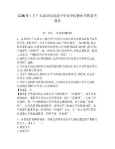 2026年1月廣東深圳市高級中學高中園教師招聘備考題庫及完整答案詳解1套