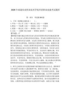 2026年福建農業職業技術學院單招職業技能考試題庫及答案詳解（奪冠）